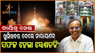 ସଫଳ ହେଲା ସ୍ପେଶ ଡକିଂ,ଇତିହାସ ରଚିଲା ଇସ୍ରୋ ! ISRO successfully docks SpaDeX satellites