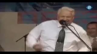 Пьяный Ельцин флексит 24 часа