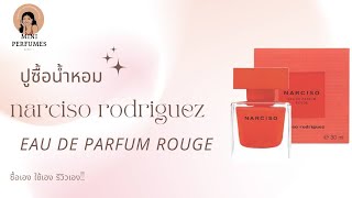 ปูซื้อน้ำหอม EP.14 || narciso rodriguez EAU DE PARFUM ROUGE 💃