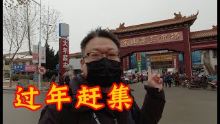 山东烟台：赶集啦！带你逛莱山集贸市场，看看这里的价格怎么样！China, go to market at the bazaar in Yantai city, Shandong province