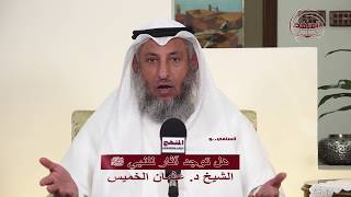 الشيخ د. عثمان الخميس هل توجد آثار للنبي ﷺ