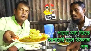 জুরাইন গোরস্থান রোডের হোসেন ভাইয়ের সুস্বাদু পায়া Hossain Bhai's Delicious Paya of Jurain Gorasthan R