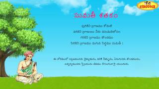 Sumathi Satakam || Purikini Pranamu Gomati || Telugu Padyalu - KidsOne