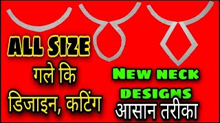 Bukram ke gale ki cutting / gala cutting / boat neck bukram cutting / how to cut neck for kameez