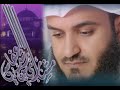 سورة الممتحنة الشيخ مشاري العفاسي