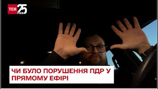 🚦 У прямий ефір - за кермом. Чи порушив ПДР маркетолог Андрій Федорів під час телемарафону - ТСН