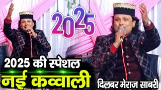 न्यू क़व्वाली 2025  || New Qawwali 2025 || dilbar meraj ki kavvali || दिलबर मेराज की कव्वाली