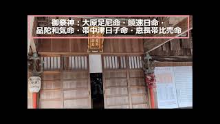 大原八幡神社（豊国の国造の神を祀る） ‐ Clipchampで作成