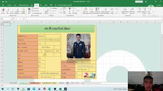 ขั้นตอนการสร้างระบบบันทึกประวัติบุคคล โดยใช้โปรแกรม Microsoft Excel