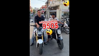 HONDA MSX 017 Vs 021 តម្លៃពិសេសណាស់💕950$$$