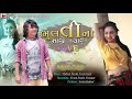 bhulti na maro pyar singer kalpesh thakor supar hit gujarati love song 2020