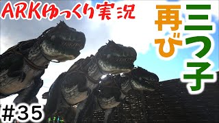 ボス戦に向けてブリーディングをしまくる！そして三つ子再び誕生！【ARK】【ゆっくり実況】【part35】