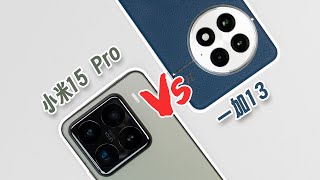 一加13 VS 小米15 Pro，誰更Pro？【兔撕機】