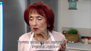 צ'ולנט של סוניה טופל מתוך \