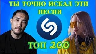 ТОП 200 лучших песен 2020 года