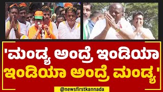 MP Sumalatha : ದಳಪತಿಗಳನ್ನ ಕುಕ್ಕಿದ ಮಂಡ್ಯ ಸಂಸದೆ ಸುಮಲತಾ! | BJP | 2023 Election | Mandya | Newsfirst