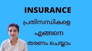 How to become a winner in insurance  my experience പ്രതിസന്ധികളെ എങ്ങനെ തരണം ചെയ്ത് വിജയിക്കാം