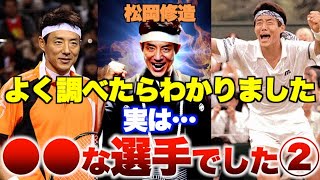 松岡修造【実は●●な選手でした②】プロデビューからウィンブルドンベスト８!現役引退まで【テニス】