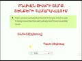 Մաթեմատիկա 5 րդ դասարան Շենքերի համարակալում