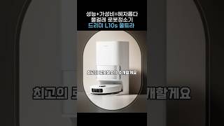 가성비 물걸레 로봇청소기!! 드리미 자동 물걸레 AI 로봇청소기 흡입+물걸레