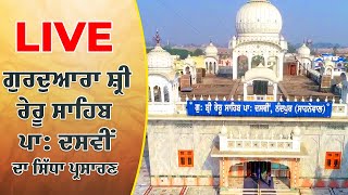 🔴LIVE Gurudwara Shri Reru Sahib | 29-12-2024 EVENING|ਗੁਰਦੁਆਰਾ ਸ਼੍ਰੀ ਰੇਰੂ ਸਾਹਿਬ Gurbani Shabad Kirtan