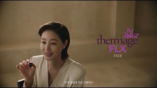 2024 경험할수록, 써마지FLX [인터뷰 #FACE팁 편]