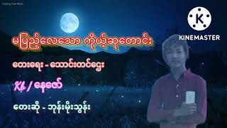 မပြည့်လေသော ကိုယ့်ဆုတောင်း