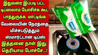 🙄இது ஏன் இத்தன நாள் நம்ம யோசனைக்கு எட்டல?வேலையை மிச்சப்படுத்தும் கிச்சன் டிப்ஸ்/tips|Fathu's Samayal