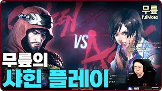 Knee's Shaheen Ranked match play(20250107) [TekkenKneeFull]