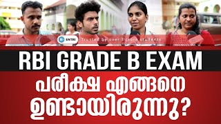 പരീക്ഷ എങ്ങനെ ഉണ്ടായിരുന്നു ?  RBI GRADE B 2023 | Entri Banking