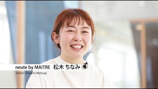 広島美容専門学校 【卒業生インタビュー】 neute by MAITRE 店長 /松木ちなみさん