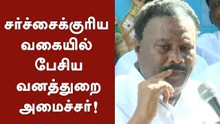 Controversial talk of  Dindigul Srinivasan (Forestry Minister) | #Minister