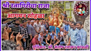 Ratnagiri Cha Raja Aagman 2024 | Ganpati Aagman 2024 | श्री रत्नागिरीचा राजा आगमन सोहळा २०२४