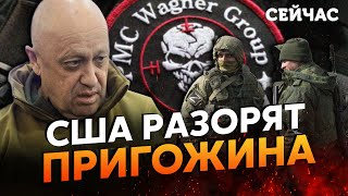 ❗️США ПОКОНЧАТ с ЧВК. Калан: На этой неделе БУДЕТ ЖЕСТКОЕ РЕШЕНИЕ по Вагнеру