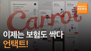 ‘코로나19’ 특수?…대세로 떠오른 ‘언택트 보험사’ 잇따라 문 열어