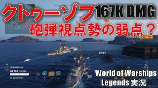 【PS4:WoWS】もはや魚雷回避ゲーム！砲弾視点勢の弱点が露見？