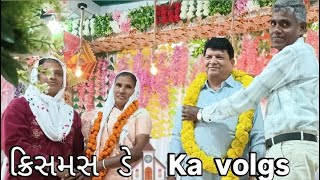 ક્રિસમસ ડે ka  vlogs