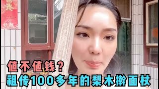 （167）山西妹子展示祖传100多年的棍子，一米长的梨木做的，老妈的法宝