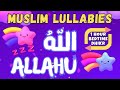 💤 Muslim Lullabies - Allahu | Bedtime Dhikr For Kids أذكارالنوم للأطفال Beautiful Zikr Allah Ho