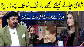 Farah Hussain Nay Morning Show ku Chora? Talaq Kay Baad Kin Masail Ka Samna Karna Pra | G Sarkar