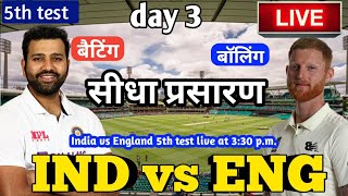 LIVE – IND vs ENG 5th TEST Match Live Score, India vs England Live Cricket match highlights day 3