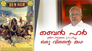 ബെന്‍ ഹര്‍ - ക്രിസ്തുകരം ഗ്രഹിച്ച ഒരു വീരന്റെ കഥ | Ben-Hur | Fragrance of Books | Epi: 06