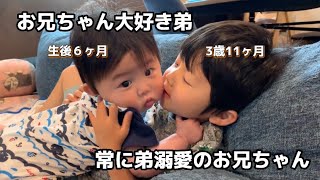 生後６ヶ月の弟を溺愛しまくる発達遅れの3歳お兄ちゃん