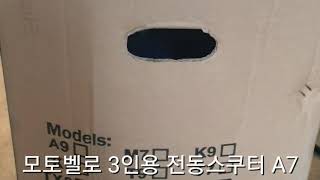 모토벨로 3인용 전동스쿠터 A7 출고~!