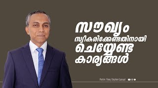 സൗഖ്യം സ്വീകരിക്കേണ്ടതിനായി ചെയ്യേണ്ട കാര്യങ്ങൾ|Malayalam Christian Message | Finny Stephen Samuel |