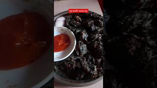 এ পাতায় অনেক ঔষধি গুন আছে#shorts#recipe#cooking