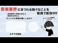 レコード会社とマネジメント会社の違い【音楽業界仕事解説】