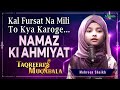 NAMAZ - Kal Fursat Na Mili To Kya Karoge... | Mehreen Shaikh | Taqreeri Muqabala iPlus TV