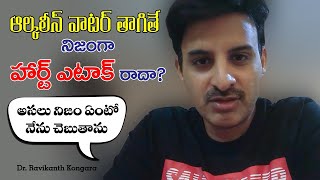 Is Alkaline Water Healthy? | Drinking Water | Mineral Water | Heart Problems | Dr. Ravikanth Kongara