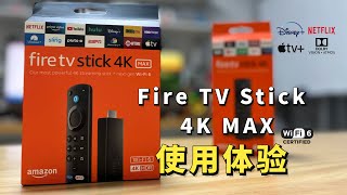 2021 Fire TV Stick 4K MAX 使用体验 升级Wifi6 支持双杜比